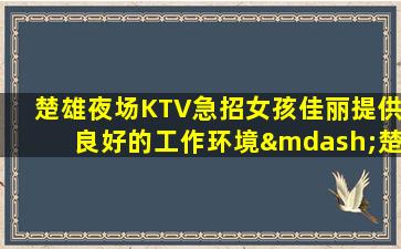 景德镇酒吧招聘