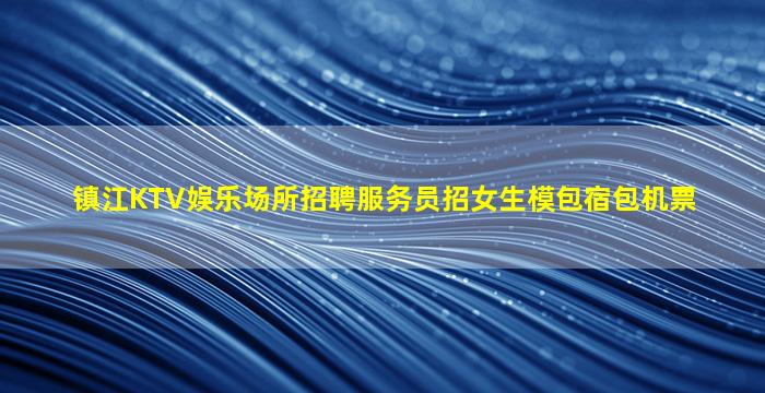 辽源夜总会招聘